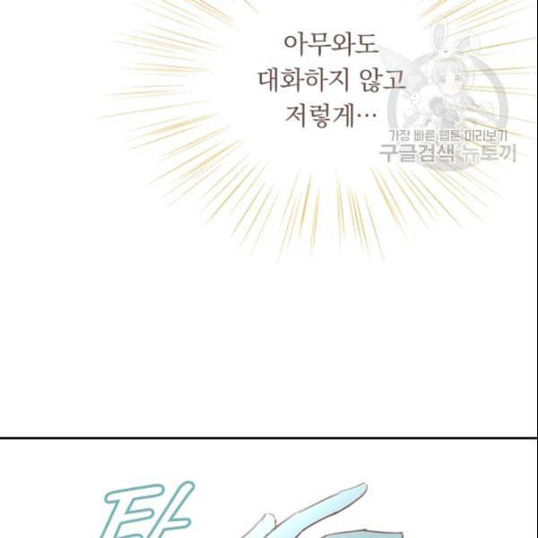 테오도르의 노래 29화 13