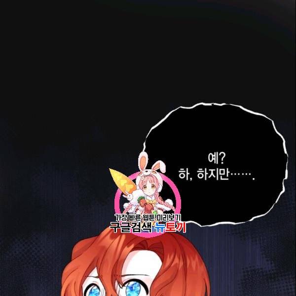 쓰레기장 속 황녀님 38화 1