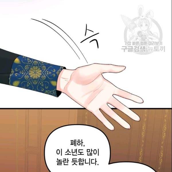 쓰레기장 속 황녀님 38화 3