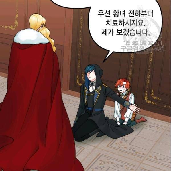 쓰레기장 속 황녀님 38화 4