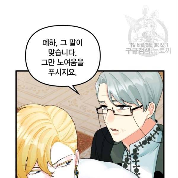 쓰레기장 속 황녀님 38화 6