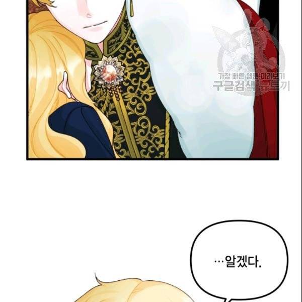 쓰레기장 속 황녀님 38화 7