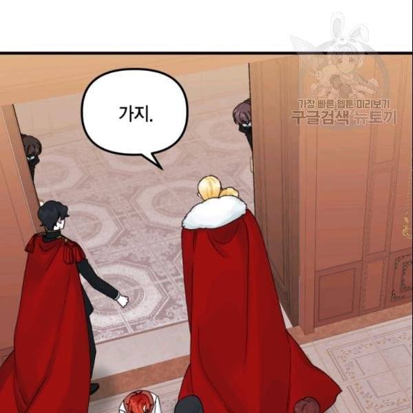 쓰레기장 속 황녀님 38화 9