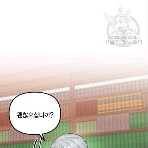 쓰레기장 속 황녀님 38화 11