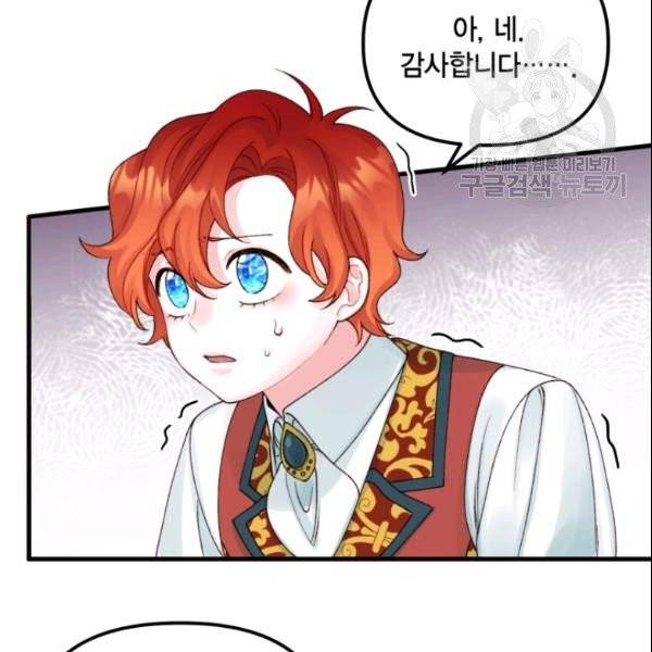 쓰레기장 속 황녀님 38화 13