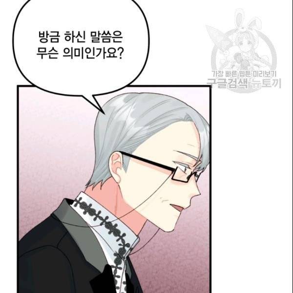 쓰레기장 속 황녀님 38화 14