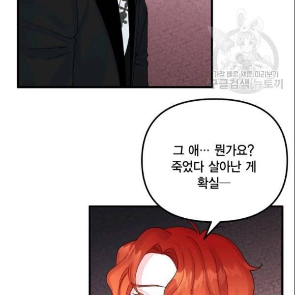 쓰레기장 속 황녀님 38화 15