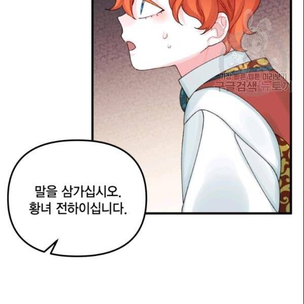 쓰레기장 속 황녀님 38화 16