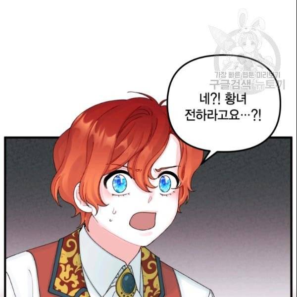 쓰레기장 속 황녀님 38화 17