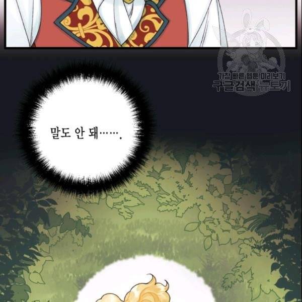 쓰레기장 속 황녀님 38화 18