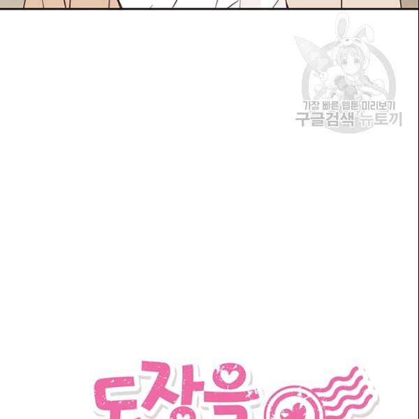 도장을 찍어주세요 32화 3