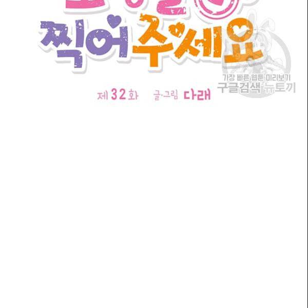 도장을 찍어주세요 32화 4