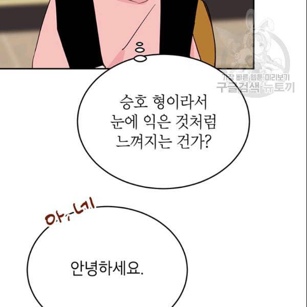 도장을 찍어주세요 32화 22