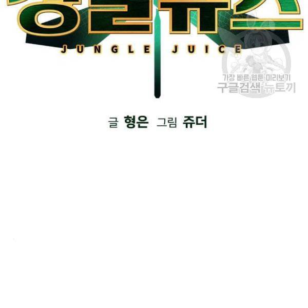 정글쥬스 7화 5