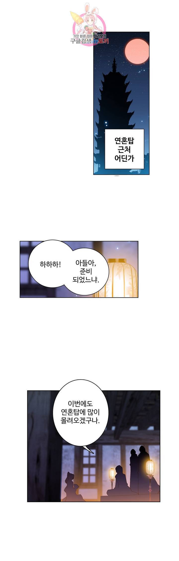 원존 용의 비상 82화 1