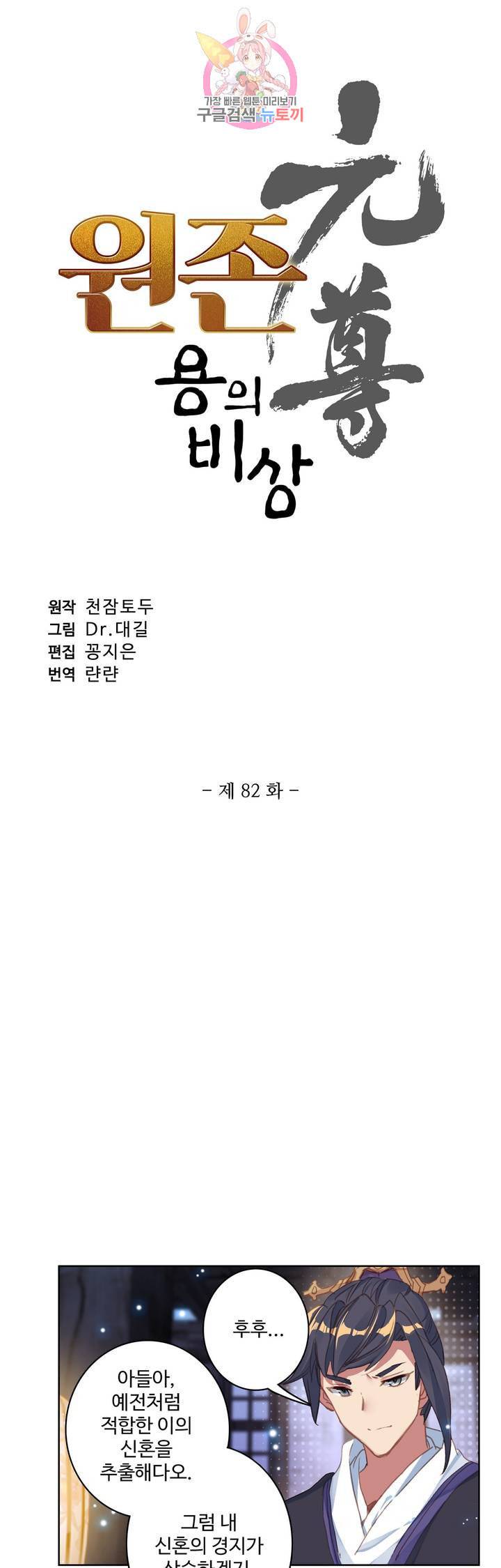 원존 용의 비상 82화 3
