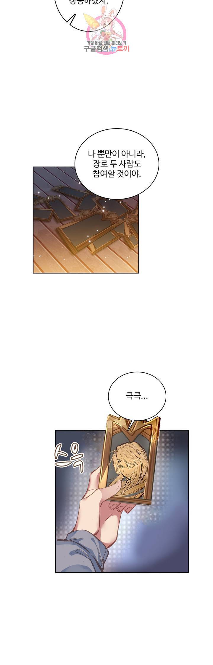 원존 용의 비상 82화 4