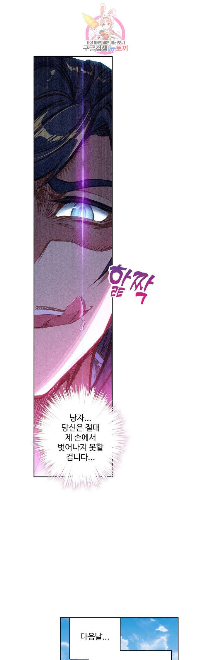 원존 용의 비상 82화 5