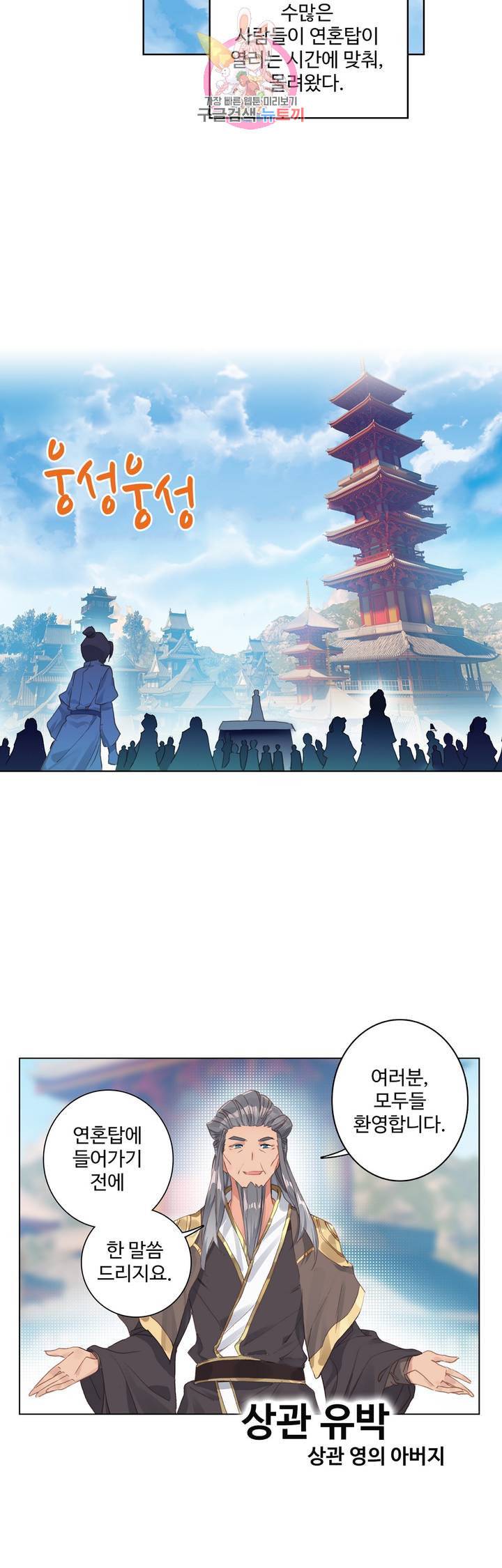 원존 용의 비상 82화 6