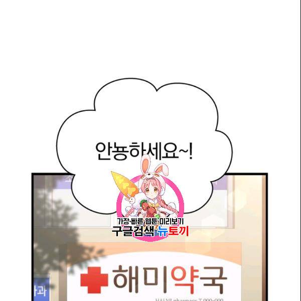 늑대가 우는 약국 11화 1