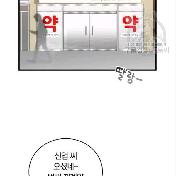늑대가 우는 약국 11화 2