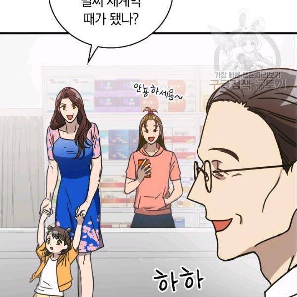 늑대가 우는 약국 11화 3