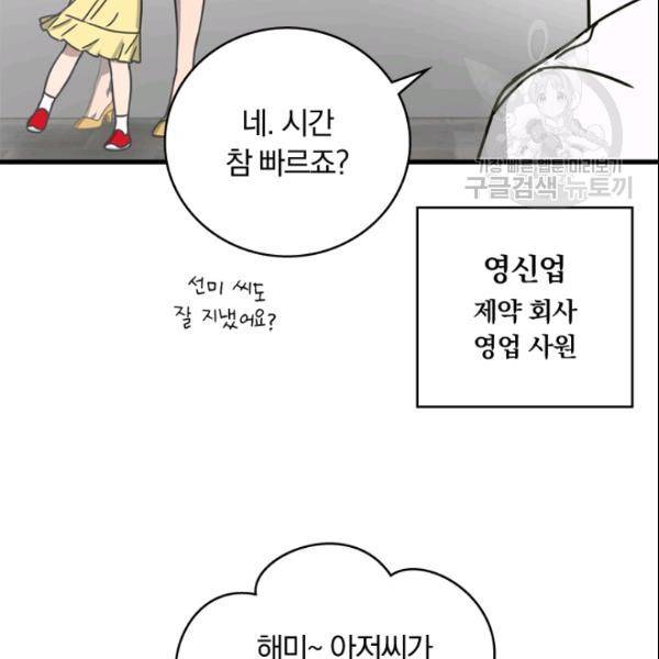 늑대가 우는 약국 11화 4