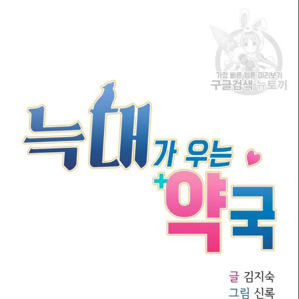 늑대가 우는 약국 11화 11