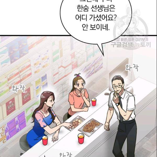 늑대가 우는 약국 11화 13