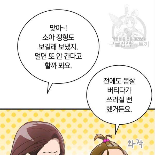 늑대가 우는 약국 11화 15