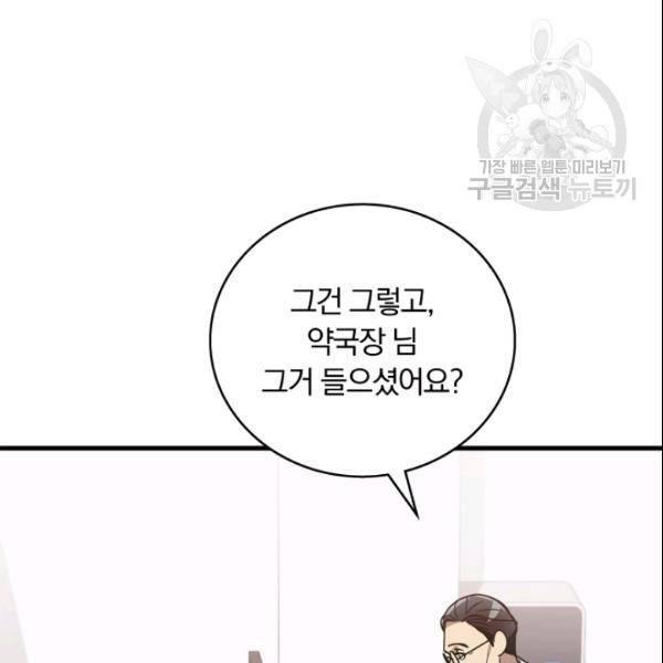 늑대가 우는 약국 11화 17