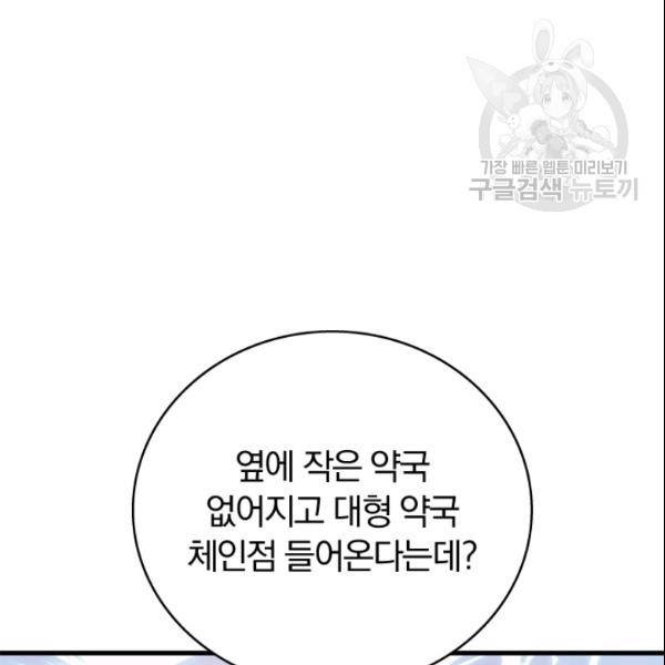 늑대가 우는 약국 11화 19