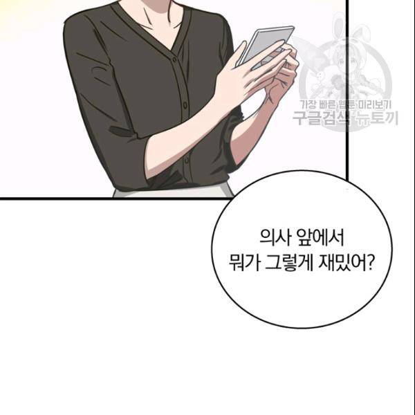 늑대가 우는 약국 11화 28