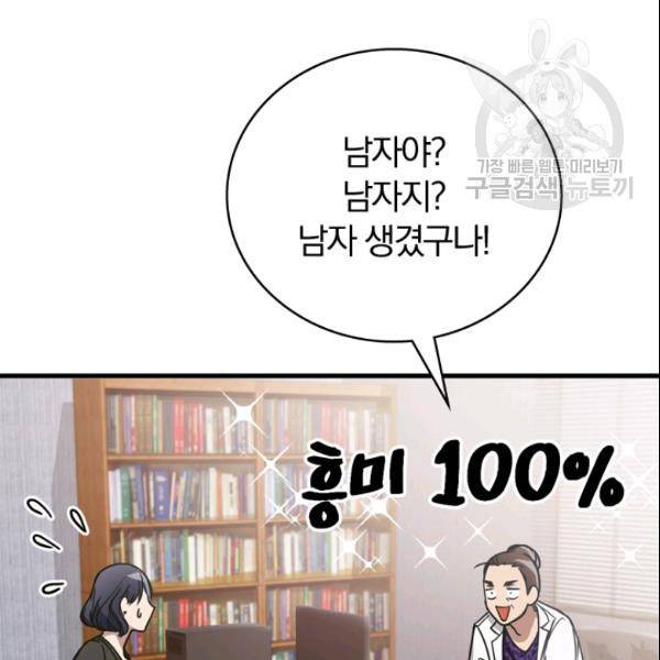 늑대가 우는 약국 11화 29