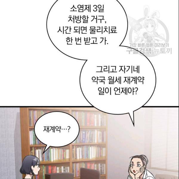 늑대가 우는 약국 11화 35