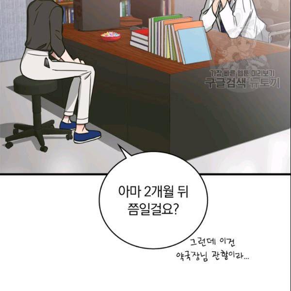 늑대가 우는 약국 11화 36