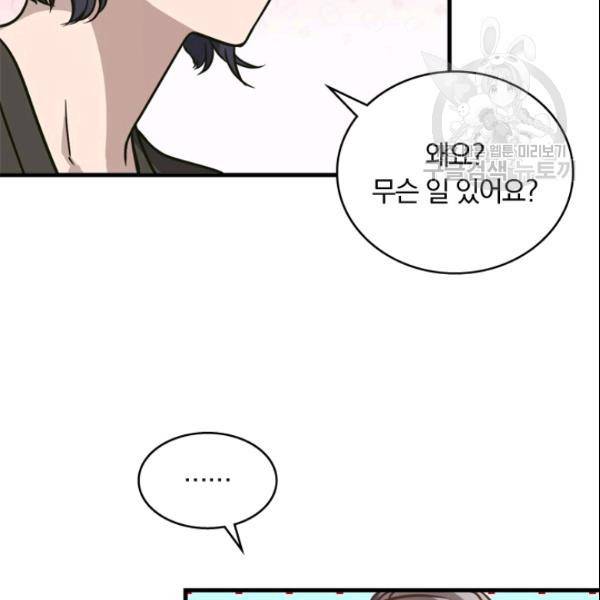 늑대가 우는 약국 11화 38