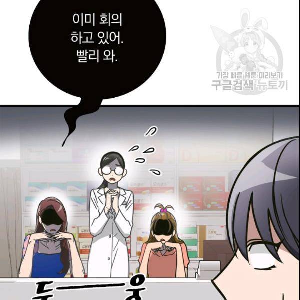 늑대가 우는 약국 11화 44