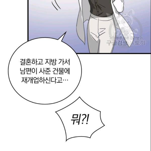 늑대가 우는 약국 11화 48