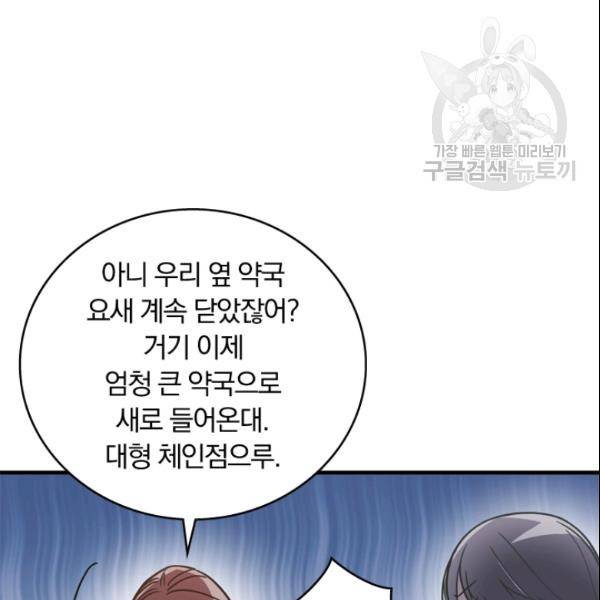 늑대가 우는 약국 11화 51