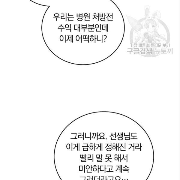 늑대가 우는 약국 11화 53