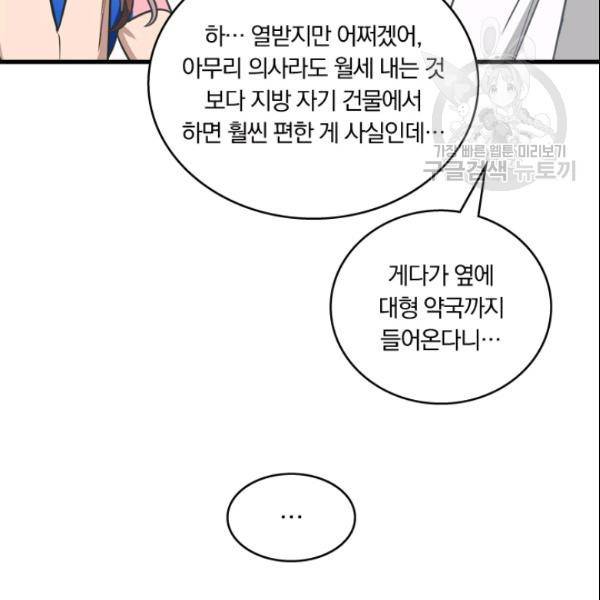 늑대가 우는 약국 11화 55