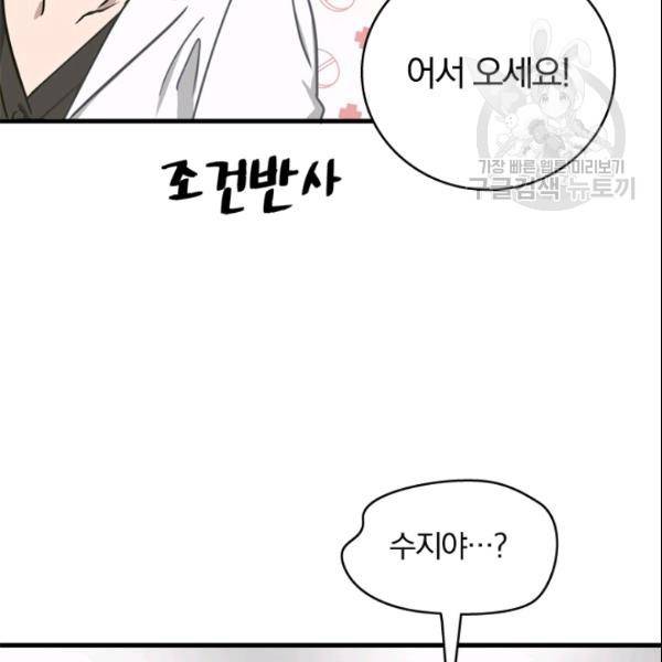 늑대가 우는 약국 11화 59