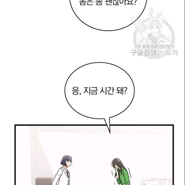 늑대가 우는 약국 11화 61