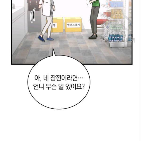 늑대가 우는 약국 11화 62