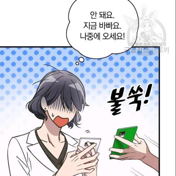 늑대가 우는 약국 11화 68