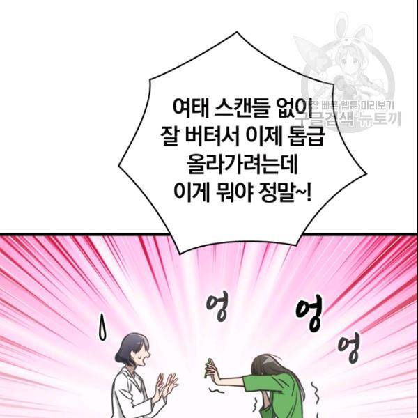 늑대가 우는 약국 11화 73