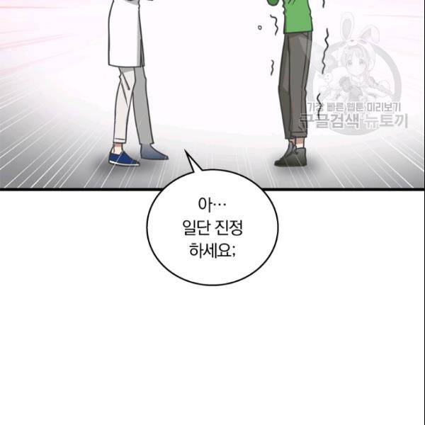 늑대가 우는 약국 11화 74