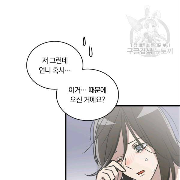 늑대가 우는 약국 11화 76