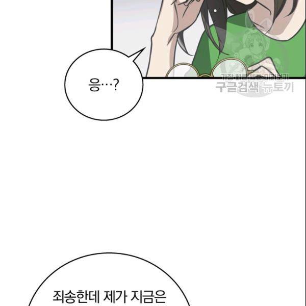 늑대가 우는 약국 11화 77